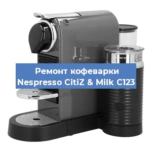 Замена дренажного клапана на кофемашине Nespresso CitiZ & Milk C123 в Краснодаре